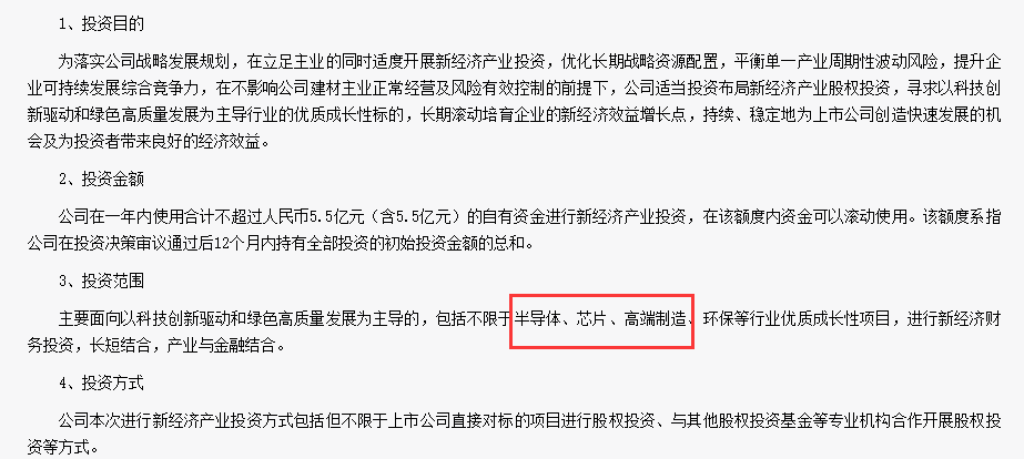 水泥企业跨界半导体投资全攻略｜产业转型新趋势