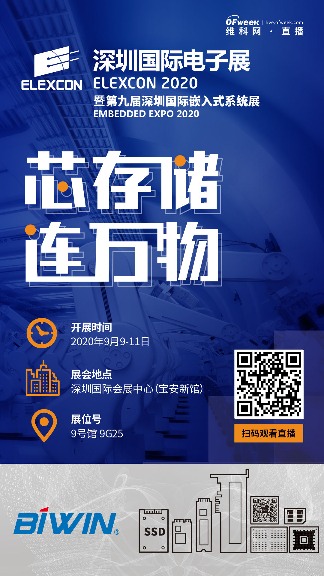 芯存储连接万物｜佰维展会上的存储解决方案全攻略