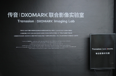 传音DXOMARK联合影像实验室落成｜移动影像测评新标准