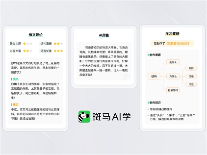 AI大模型助力儿童学习个性化培养｜实用指南(图3)