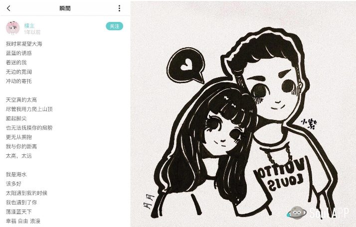 Soul App让真爱无需等待｜在线邂逅全攻略