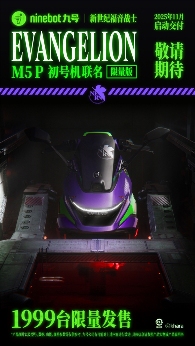 九号新品发布｜智能电摩与操作系统引领出行新趋势(图7)