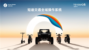 九号新品发布｜智能电摩与操作系统引领出行新趋势(图2)