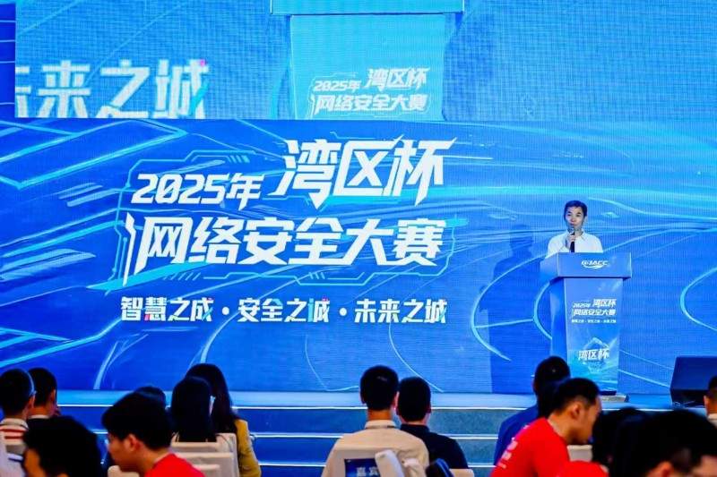 2025湾区杯网络安全大赛｜聚焦前沿科技护航城市安全全攻略(图2)