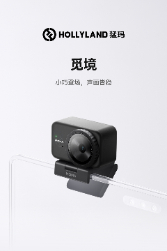 直播摄像头推荐｜觅境全场景专业影像解决方案