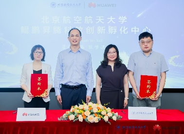 北航与华为共建鲲鹏昇腾科教创新孵化中心｜核心技巧全攻略