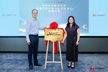 北航与华为共建鲲鹏昇腾科教创新孵化中心｜核心技巧全攻略(图2)