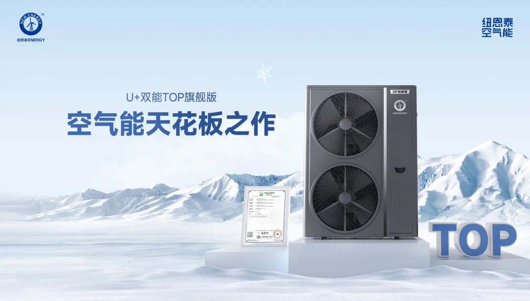 空气能选购全攻略|如何选对高性价比产品(图4) 空气能选购全攻略|如何选对高性价比产品(图4)