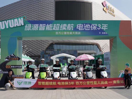 绿源电动车安全骑行挑战赛全攻略｜百万公里性能验证