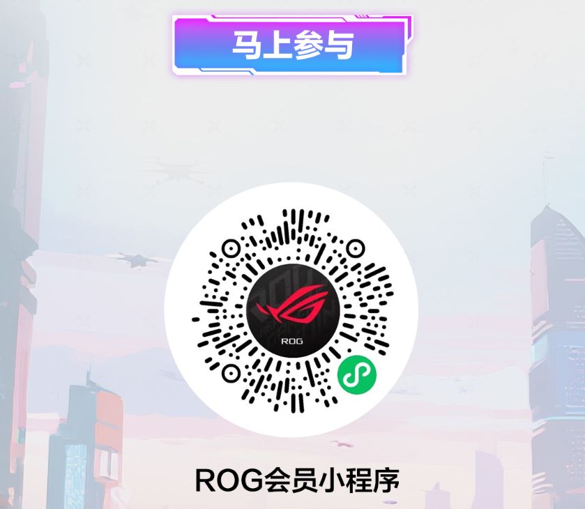 华硕主板SHOW活动｜ROG周边赢取攻略(图2)