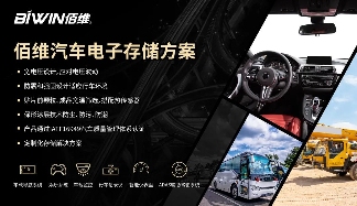 车规级存储解决方案｜车载应用高效稳定存储全攻略(图2)