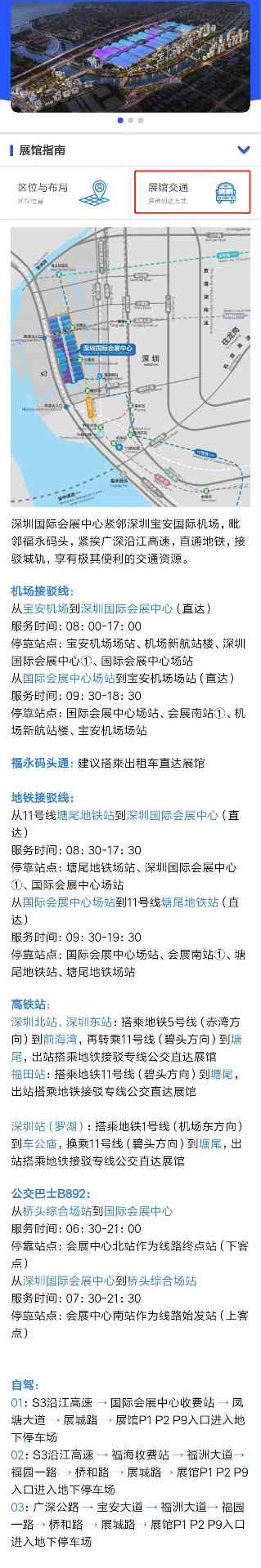 ELEXCON电子展全攻略｜交通餐饮+防疫指南(图38)