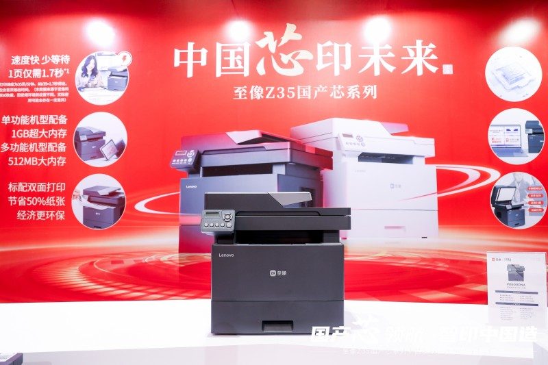 国产芯打印突破｜至像Z35引领自主可控新趋势(图3)