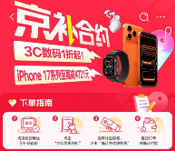 AirPods Pro 3至高减1770元｜京东京补合约购机
