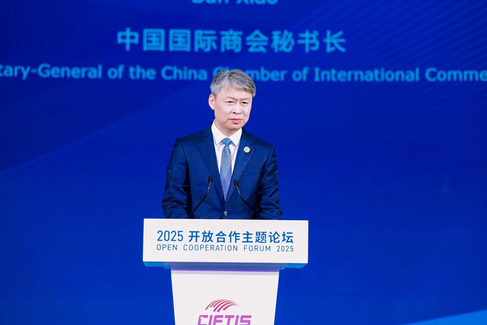 开放合作共创未来｜2025服贸会论坛聚焦国际发展新机遇