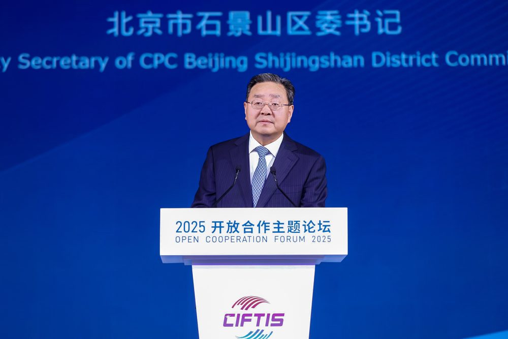 开放合作共创未来｜2025服贸会论坛聚焦国际发展新机遇(图3)