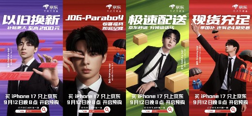 JDG伞兵空投福利｜iPhone 17换机优惠全攻略