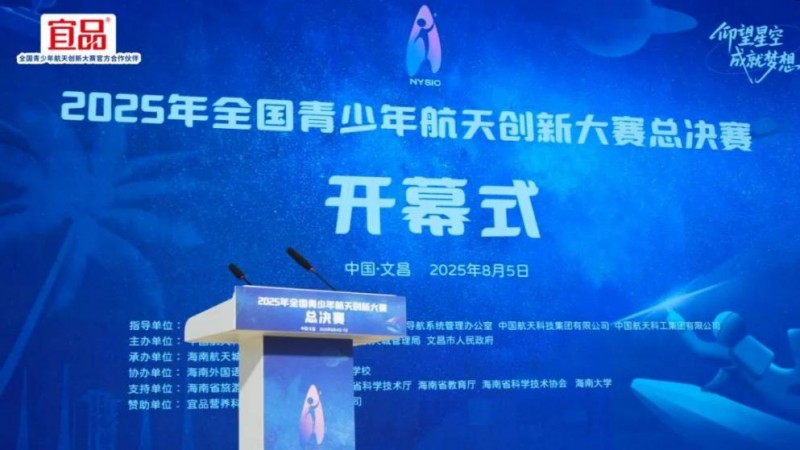 航天品质助力青少年成长｜宜品营养创新实践全攻略(图1)