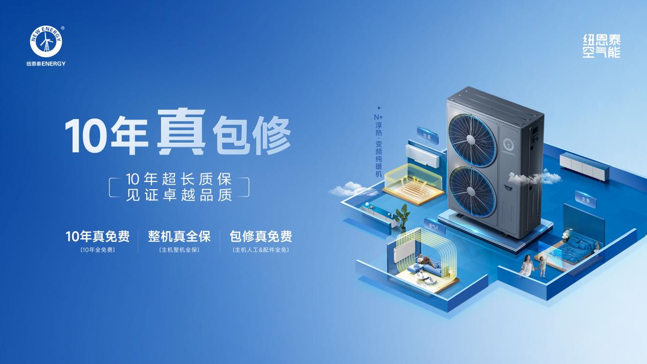 选空气能看纽恩泰｜十大理由全攻略(图8)