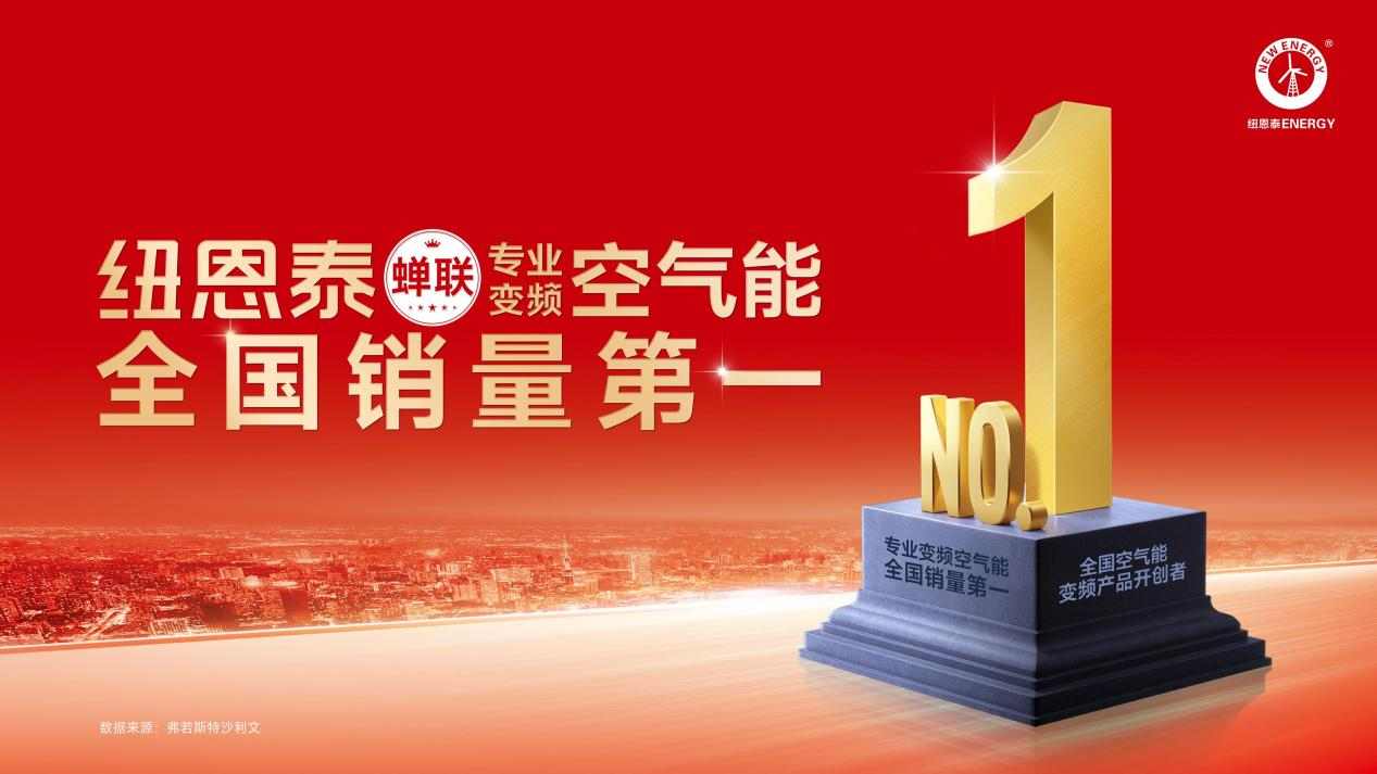 选空气能看纽恩泰｜十大理由全攻略(图2)