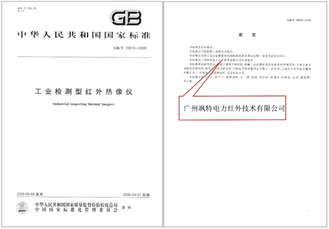 红外技术标准进化史｜飒特引领AI智能应用新赛道(图4)