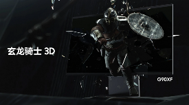 三星G90XF获IFA2025杰出创新奖｜3D电竞显示器全攻