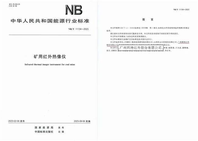 红外技术标准进化史｜飒特引领AI智能应用新赛道(图10)