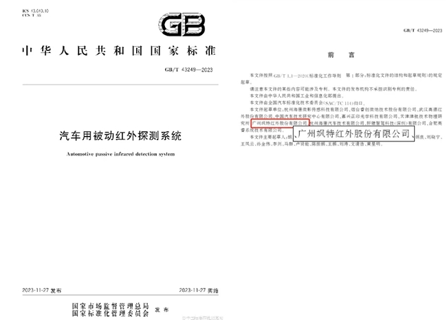 红外技术标准进化史｜飒特引领AI智能应用新赛道(图11)