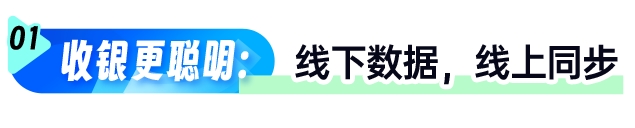 小鹅通门店收银系统更新｜H5收银+数据同步全攻略(图4)