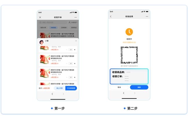 小鹅通门店收银系统更新｜H5收银+数据同步全攻略(图9)