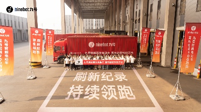 AG六冠王荣耀加冕｜九号引领智能出行新潮流(图3)