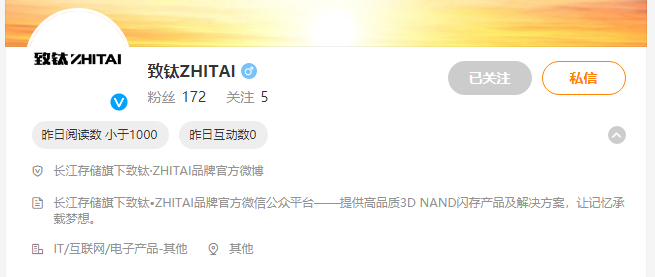 长江存储发布自有SSD品牌致钛｜国产存储新突破