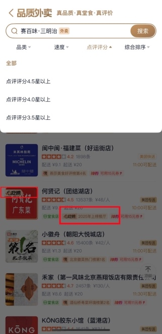 品质外卖重启｜真实评价引领消费新趋势(图2)