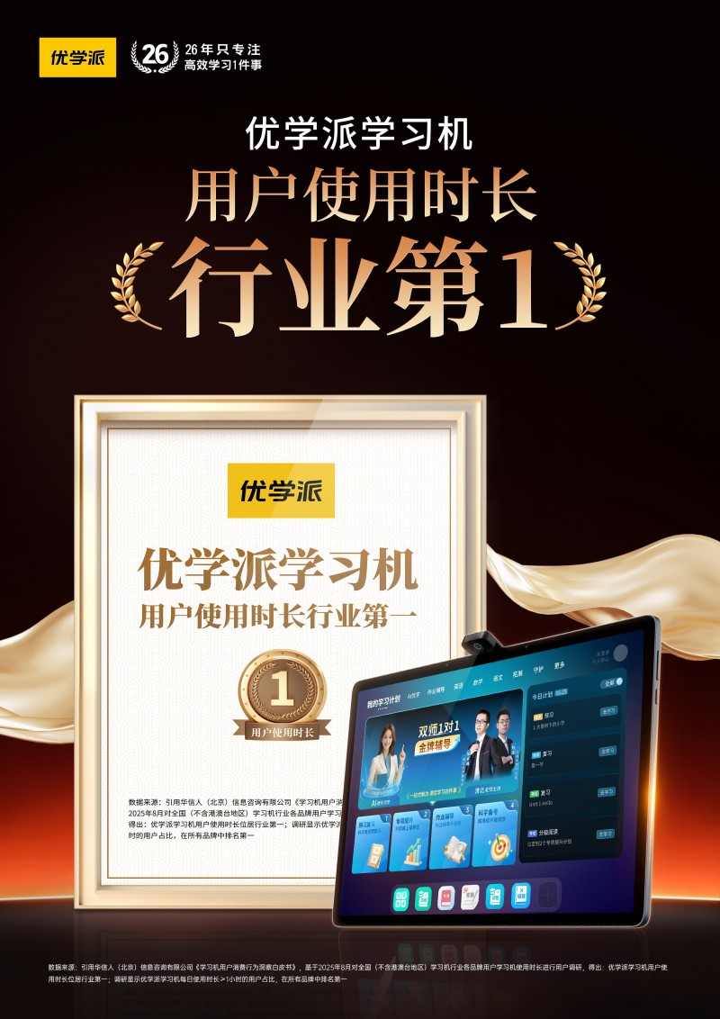 优学派学习机用户使用时长第一｜实用学习机核心技巧(图1)