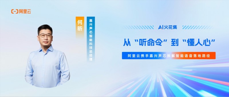智能语音交互破局之道｜AI硬件落地核心技巧(图1)