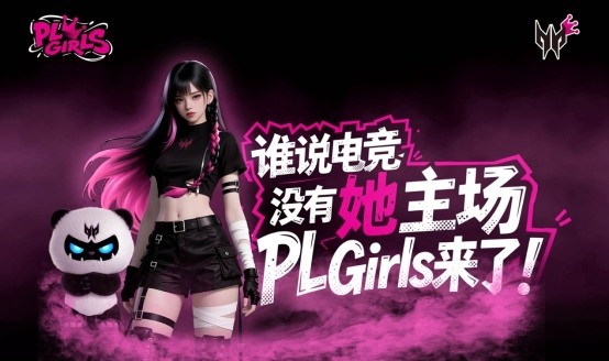 校园电竞女神联赛来袭｜女生专属电竞舞台全攻略