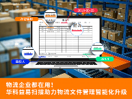 零错误识别｜易操作扫描提升企业文档处理效率(图3)