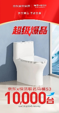 高品质卫浴新标杆｜恒洁S3马桶全攻略(图1)