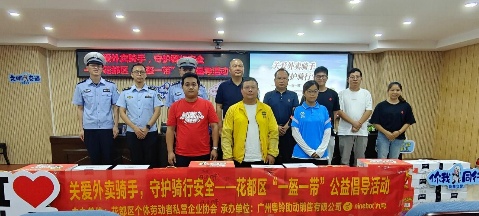 广州花都警企协联动｜一盔一带守护外卖骑手安全(图1)