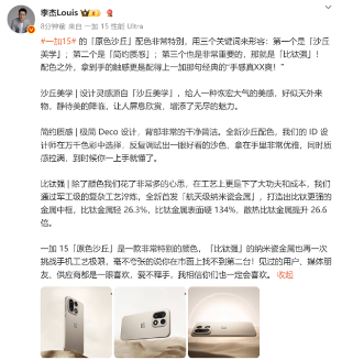 一加15新配色曝光｜沙丘美学与航天材质全攻略(图2)