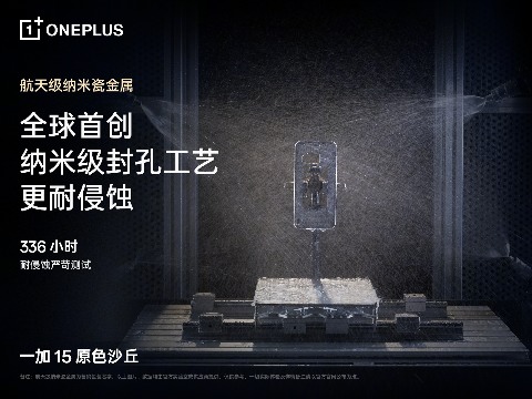 一加15新配色曝光｜沙丘美学与航天材质全攻略(图3)