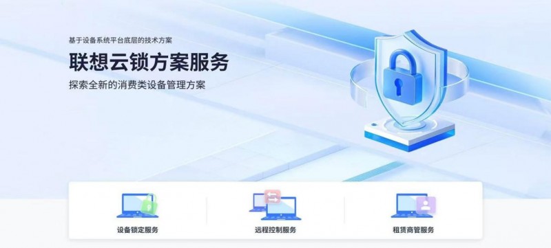 联想与人人租深化合作｜智能设备租赁全周期管理新范式(图1)