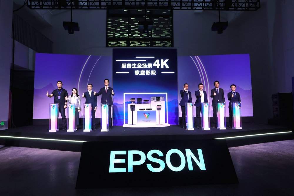 爱普生投影机新品发布｜自然沉浸体验全攻略(图10)