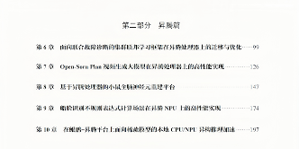 鲲鹏昇腾开发实战指南｜《算力珠玑》案例解析助你攻克技术难题(图3)