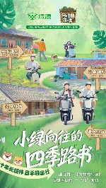 绿源电动车如何定义智美生活｜全场景轻出行新体验(图3)