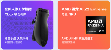 ROG Xbox掌机X预约开启｜纯血联合旗舰体验全攻略(图4)