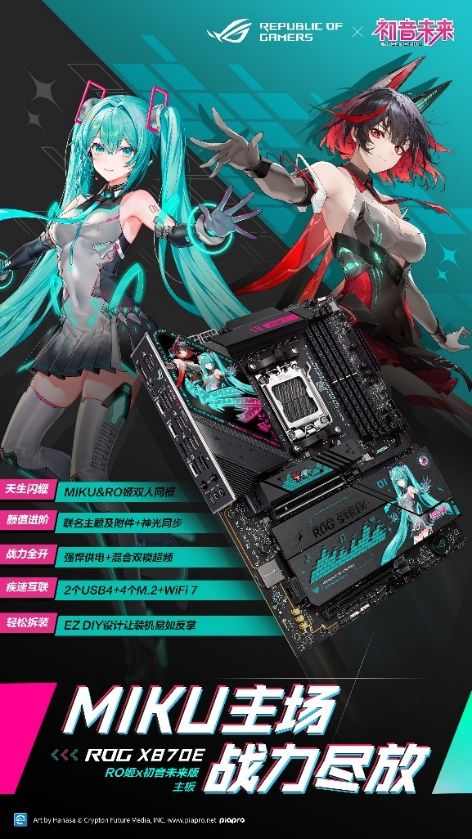 ROG主板×初音未来联名款全攻略｜颜值性能双超神(图1)