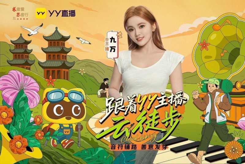 YY直播青苗守护计划入选广州十大正能量案例｜公益直播新模式(图4)