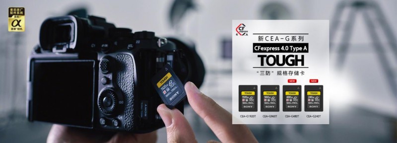 高速稳定存储卡｜索尼CFexpress 4.0新品全攻略(图3)
