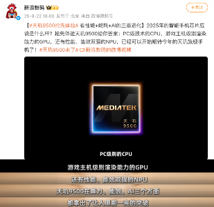 天玑9500性能实测｜旗舰芯片硬核表现全解析(图1)